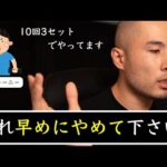 10回3セットは早めに卒業した方がいい理由。【筋トレメニュー診療所まとめ#2】