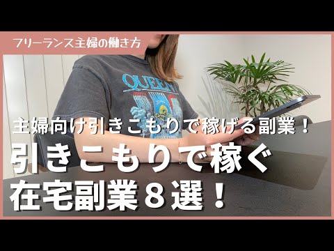 【2024年】あまり知られていない、女性におすすめの副業5選！