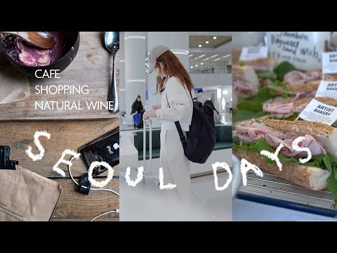 韓国旅行vlog🇰🇷初心者の楽しみ方｜カフェと買い物を満喫する2泊3日｜パッキングと購入品紹介｜ナチュラルワインのお店