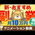 【再放送】【実は誰でもできる？】副業コンサルタントになる方法と、コンサル事業の7つのメリットについて解説【稼ぐ 実践編】：（アニメ動画）第90回