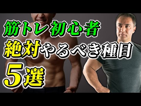 【筋トレ】筋トレ初心者が絶対にやるべきおすすめの最強種目５選【メニュー】