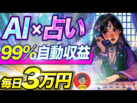 【99％自動化】10分で稼げる バレない おすすめ AI 副業 ！ SNS アフィリエイト で 月5万円 は余裕！【 チャットGPT 】