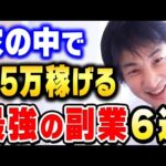 【ひろゆき】僕もやってる”この副業”実は今めちゃくちゃ稼げます。在宅ワークなので外出せずにお金を増やしたい人にオススメ【ひろゆき 切り抜き 副業 貯金 アフィリエイト 動画編集 FX 株 転売 論破】