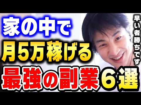 【ひろゆき】僕もやってる”この副業”実は今めちゃくちゃ稼げます。在宅ワークなので外出せずにお金を増やしたい人にオススメ【ひろゆき 切り抜き 副業 貯金 アフィリエイト 動画編集 FX 株 転売 論破】