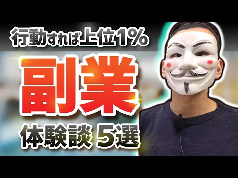 実際に挑戦した副業5種類と学んだこと【体験談・おすすめ】