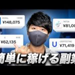 【副業でお金を稼ぐなら、これ】スマホで簡単にお金を稼ぐおすすめ副業6選！初心者もできるお金を稼ぐ方法6選！