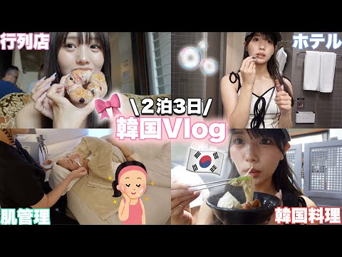 【Vlog】初めて韓国に行ってきました〜🇰🇷！！！