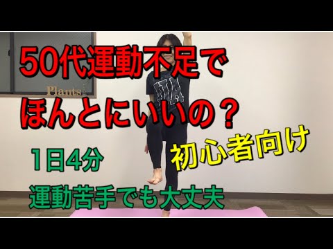 【50代】筋トレ初心者さんの4分間メニュー