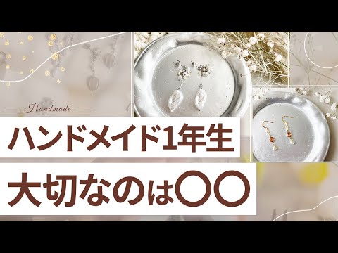 【副業】ハンドメイド初心者でも1年目からこれをやれば売れます！