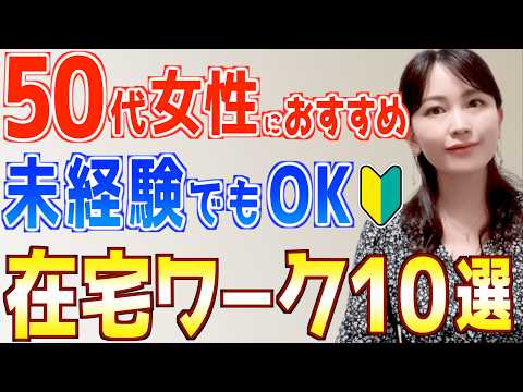 【初心者でもOK】50代女性におすすめの簡単在宅ワーク副業10選