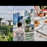 3泊4日で行く､初めてのシンガポール旅行🇸🇬 おすすめグルメ､お買い物､観光🚶｜マリーナベイサンズ宿泊記