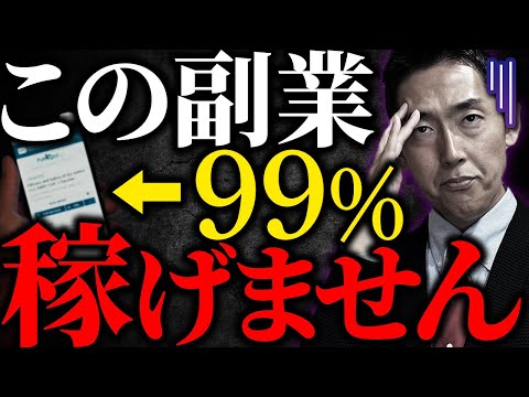 【副業初心者必見】絶対やってはいけない副業・起業5選