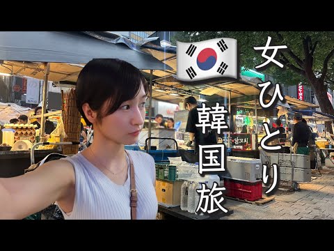 【海外女ひとり旅】語学力ゼロ　韓国に初めて突撃した末路