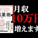 【月収+10万円！】副業が超簡単に始められるようになる本！　『特別なスキルがなくてもできる月収＋10万円　こっそり副業術』